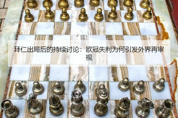 bai-ren-chu-ju-hou-de-chi-xu-tao-lun-ou-guan-shi-li-wei-he-yin-fa-wai-jie-zai-shen-shi-2-861.jpg