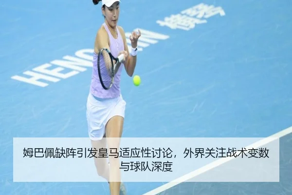 mu-ba-pei-que-zhen-yin-fa-huang-ma-shi-ying-xing-tao-lun-wai-jie-guan-zhu-zhan-shu-bian-shu-yu-qiu-dui-shen-du-2-516.jpg